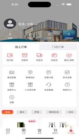 海旅免税城6.1.2安卓版图2