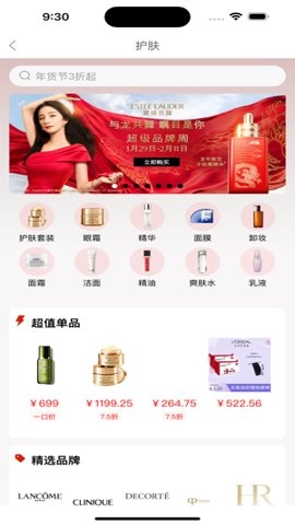 海旅免税城6.1.2安卓版图3