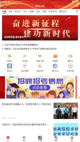 和合天台.8安卓版图3