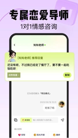 恋知道.0安卓版图2