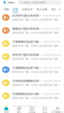 七彩云端凤庆融媒.2安卓版