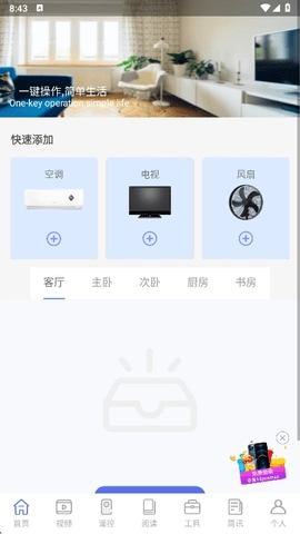 魔百盒遥控器.1安卓版图3