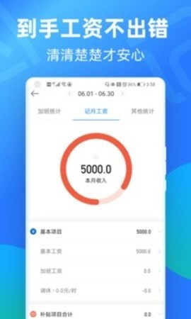 安心记加班会员版截图1