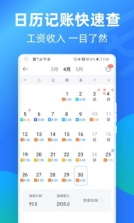 安心记加班会员版截图5