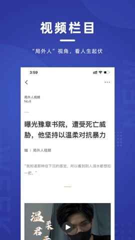 新周刊.2安卓版图2