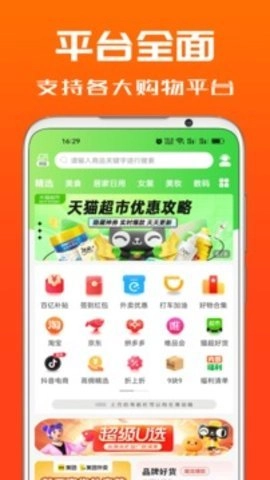 吉象优选1.6.8官方版网购省钱工具3