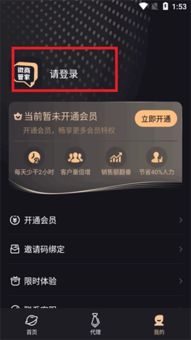 微商管家永久免费版图2