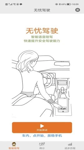 无忧驾驶1.0.18安卓版