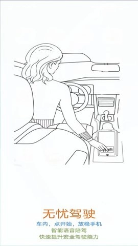 无忧驾驶1.0.18安卓版