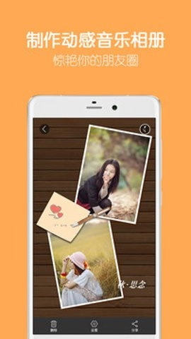 留影音乐相册制作2.16.0安卓版