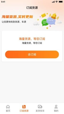 易途物流.0安卓版图3