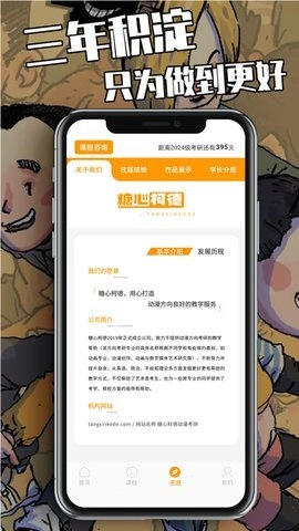糖心柯德2.5.7安卓版考研培训平台图1