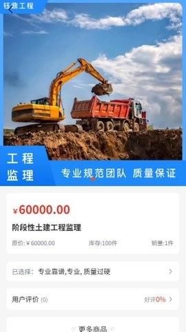 钰鼎工程.0安卓版图2