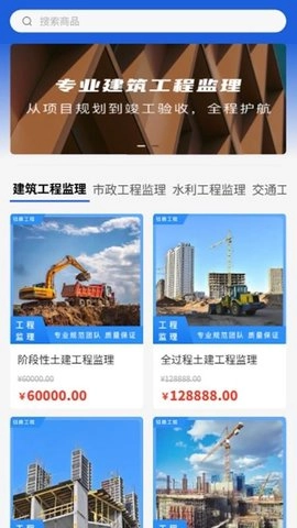 钰鼎工程.0安卓版图3