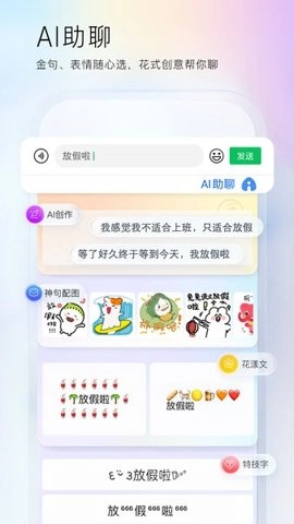 百度输入法vivo版图1