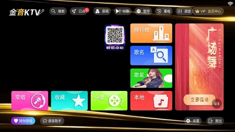 金音KTV电视版图3