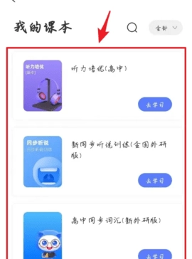 天学网学生端2.0安卓版