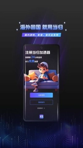 当归加速器.7安卓版图3