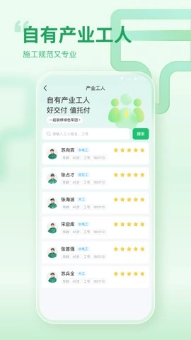 一起装修.6安卓版图3