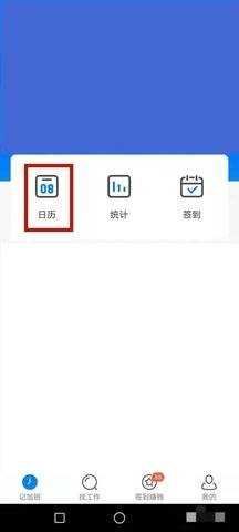 安心记加班会员版截图4