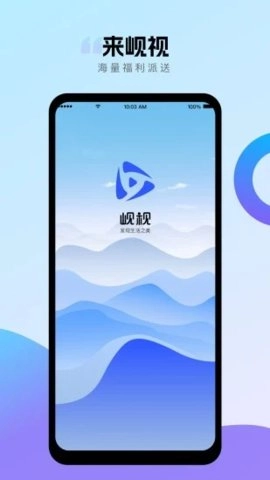 岘视.1安卓版图3