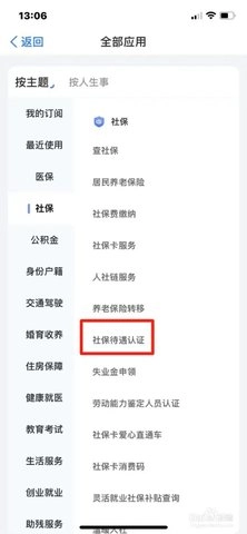 青岛人社.0安卓版(2)