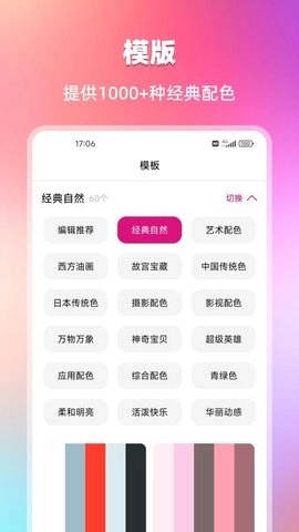 我的色卡集.7安卓版图3