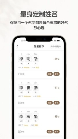 起名宝典.0安卓版图2