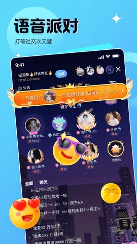 蝌蚪语音8.2.0安卓版全球领先的语音交流社交应用3