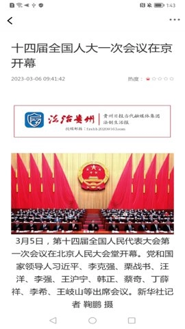 法治贵州2.1.7安卓版