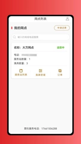 租渔具商户版图3