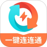 一键连连通.1安卓版