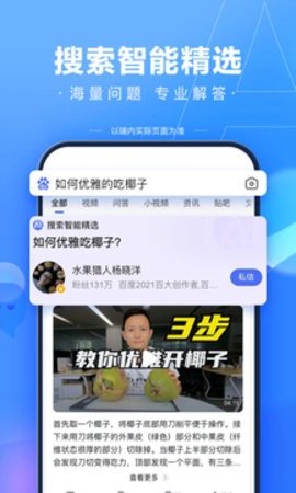 百度15.16.0.10官方版最好用的搜索引擎图2