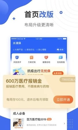 水滴保.2安卓版