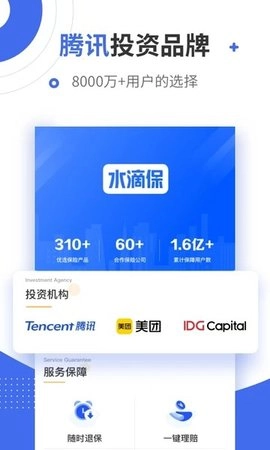 水滴保.2安卓版