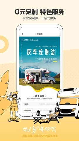 房车生活家5.7.5安卓版(4)