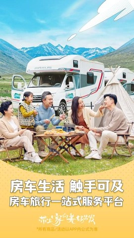 房车生活家5.7.5安卓版(5)