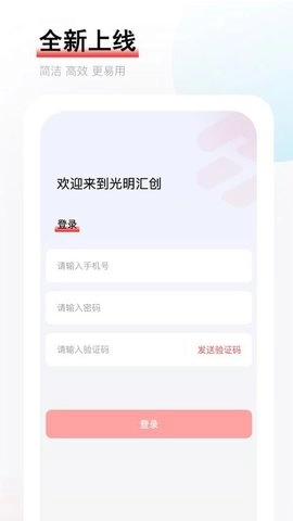 光明汇创1.0安卓版(3)