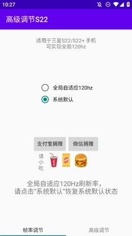 高级调节S221.0安卓版