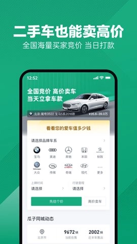 瓜子二手车交易平台11.9.5.6安卓版1