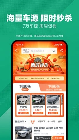 瓜子二手车交易平台11.9.5.6安卓版4