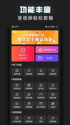 视频裁剪器安卓版