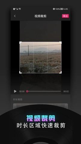 视频裁剪器安卓版