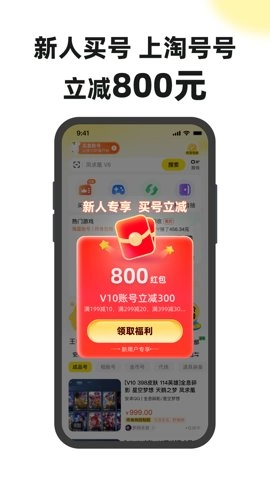 淘号号游戏交易平台最新版图4