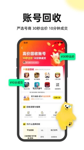 淘号号游戏交易平台最新版图2