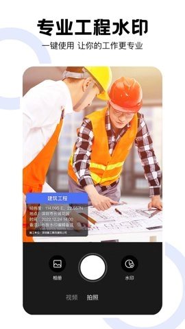 经纬工程相机.5安卓版图4