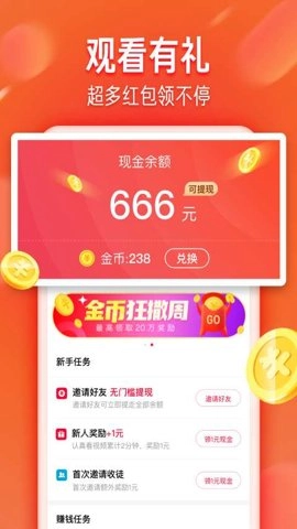 火山赚钱软件3.0安卓版图3