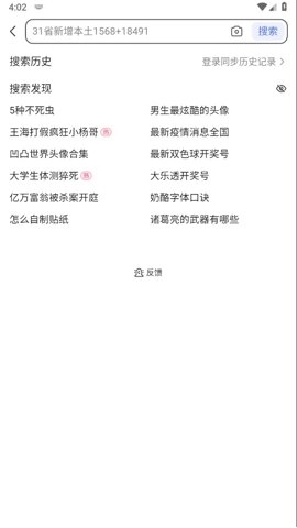 百度搜索引擎16.0.10安卓版图1