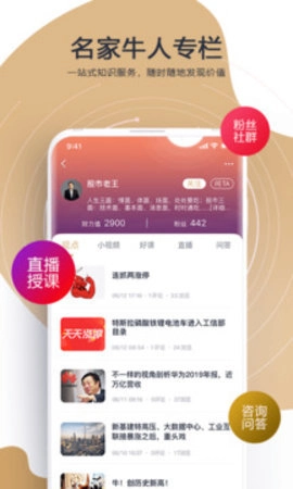 财乎财乎手机版图3