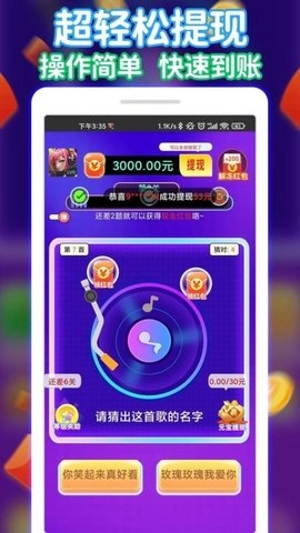 全民来猜歌.0安卓版图3